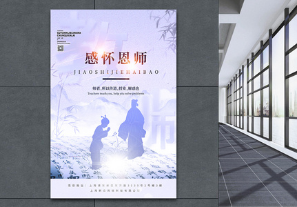 中国风水墨风教师节创意海报高清图片