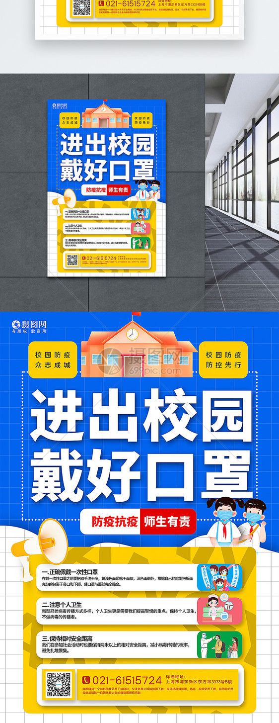 黄蓝撞色开学防疫进出校园佩戴口罩海报图片