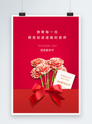 红色鲜花贺卡风教师节创意海报图片
