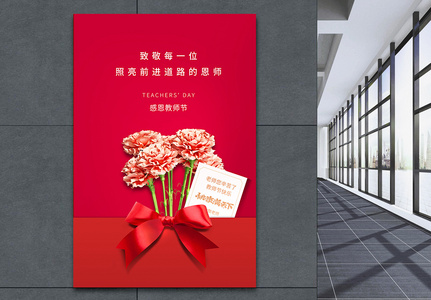 红色鲜花贺卡风教师节创意海报高清图片