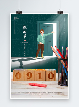 铅笔手绘素材简约手绘风教师节节日宣传海报模板