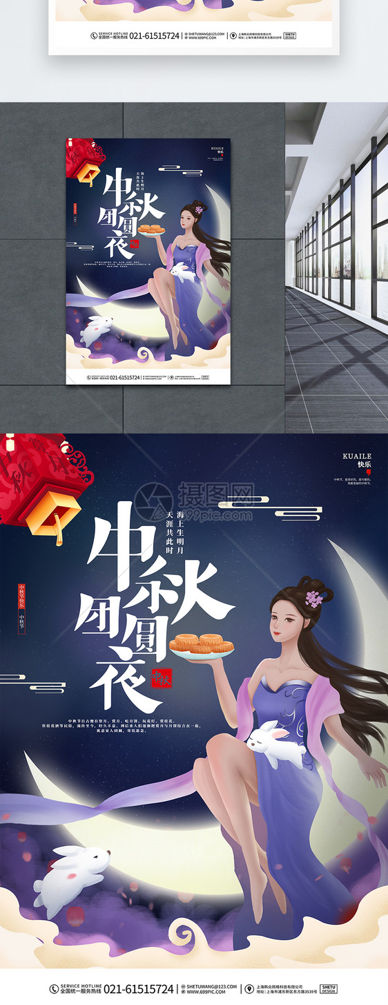 卡通唯美中国风中秋节促销宣传海报设计图片