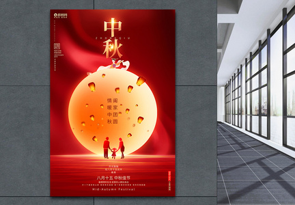 红色创意中秋节中秋佳节宣传海报设计图片