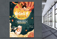 唯美中国风中秋节促销宣传海报设计图片