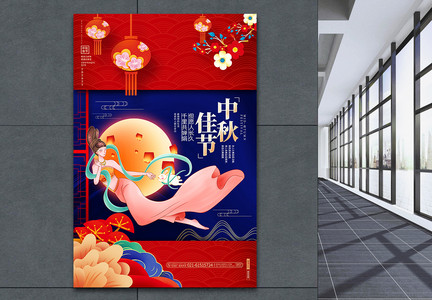 中国风红色创意中秋佳节中秋节宣传海报图片