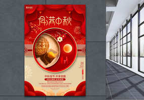 红色中国风月满中秋中秋节宣传促销海报图片