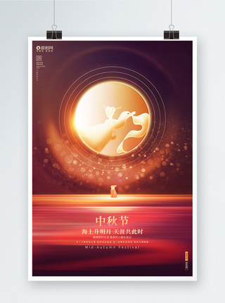 嫦娥海上生明月天涯共此时中秋节宣传海报模板