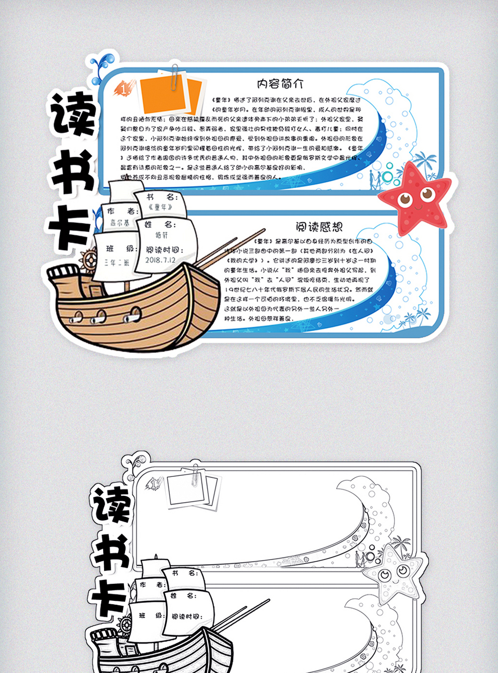 卡通海洋学生通用读书卡借阅证电子模板图片素材