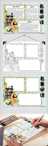 可爱清新名著阅读学生手抄报小报电子模板图片