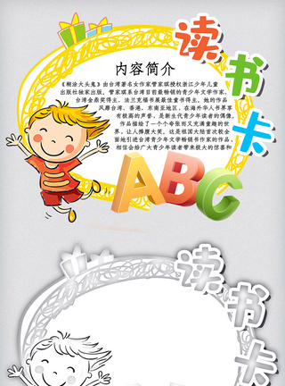 黄色活泼小男孩英文字母元素读书卡图片