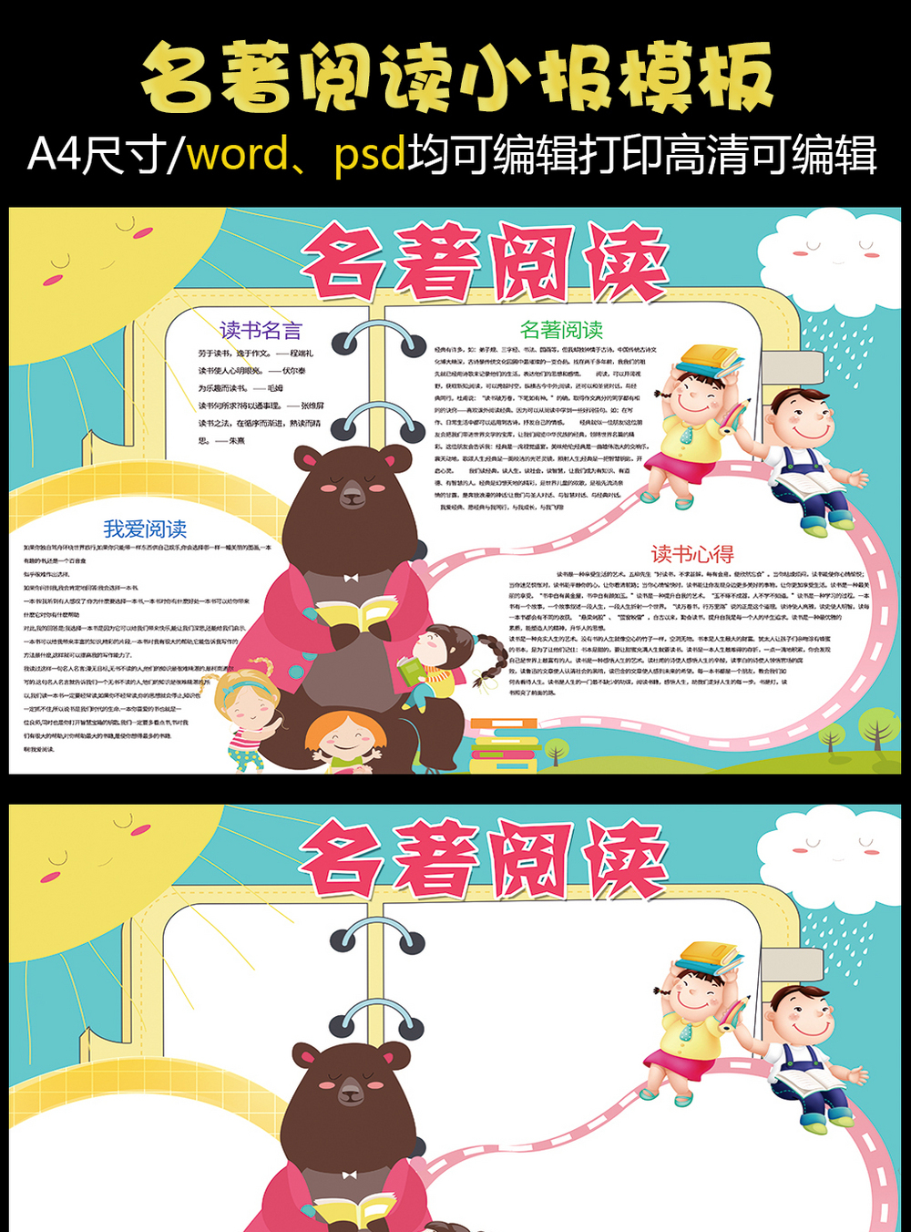 我爱读书阅读小报图片_我爱读书阅读小报素材_我爱读书阅读小报高清图片_摄图网图片下载