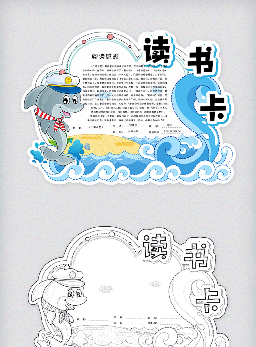 蓝色卡通海洋学生通用读书卡书签电子模板图片素材