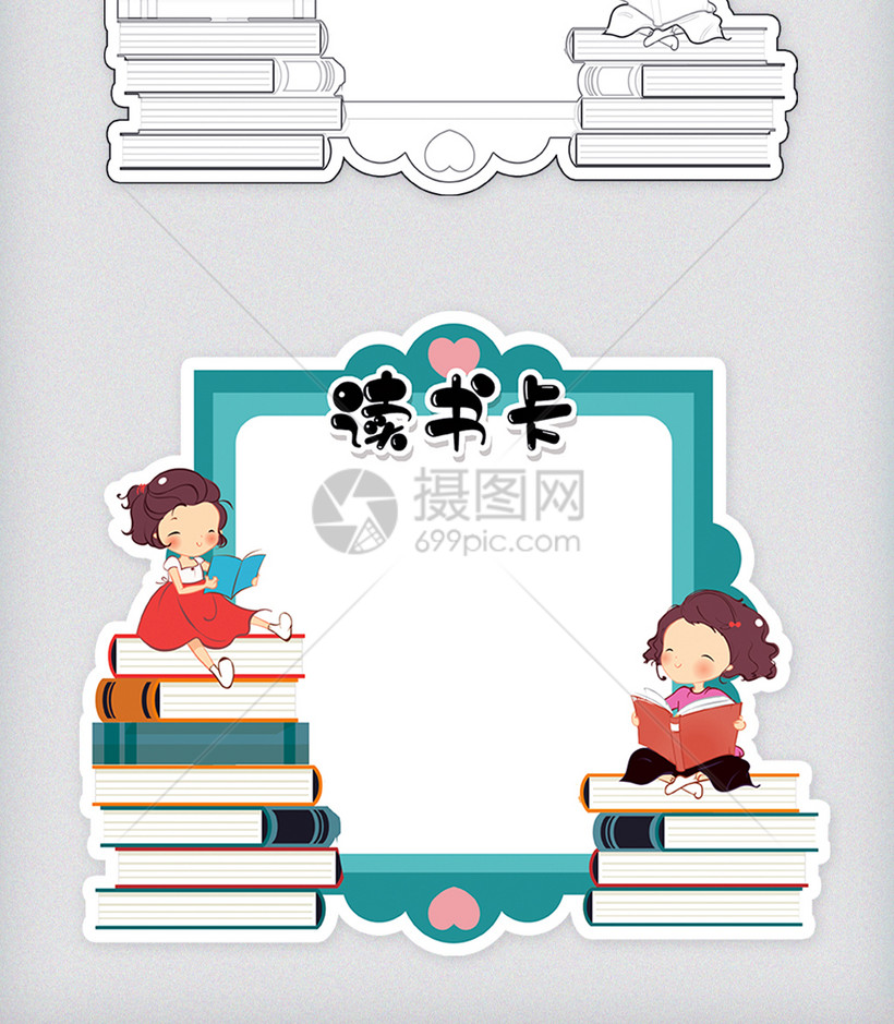 可爱小学生读书卡好书推荐卡通用电子模板