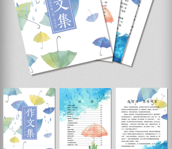 水彩雨伞系列中小学生作文集图片