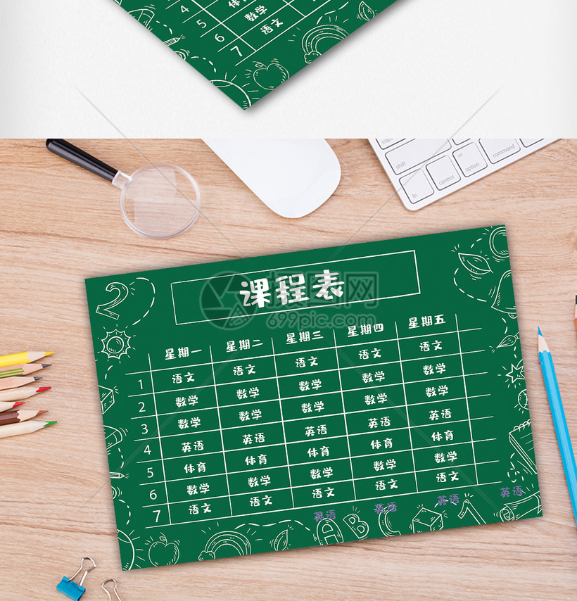 黑板创意卡通手绘风格课程表模版