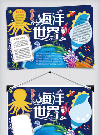 新加坡海洋馆海底世界小报探索海洋科普手抄报电子小报模板