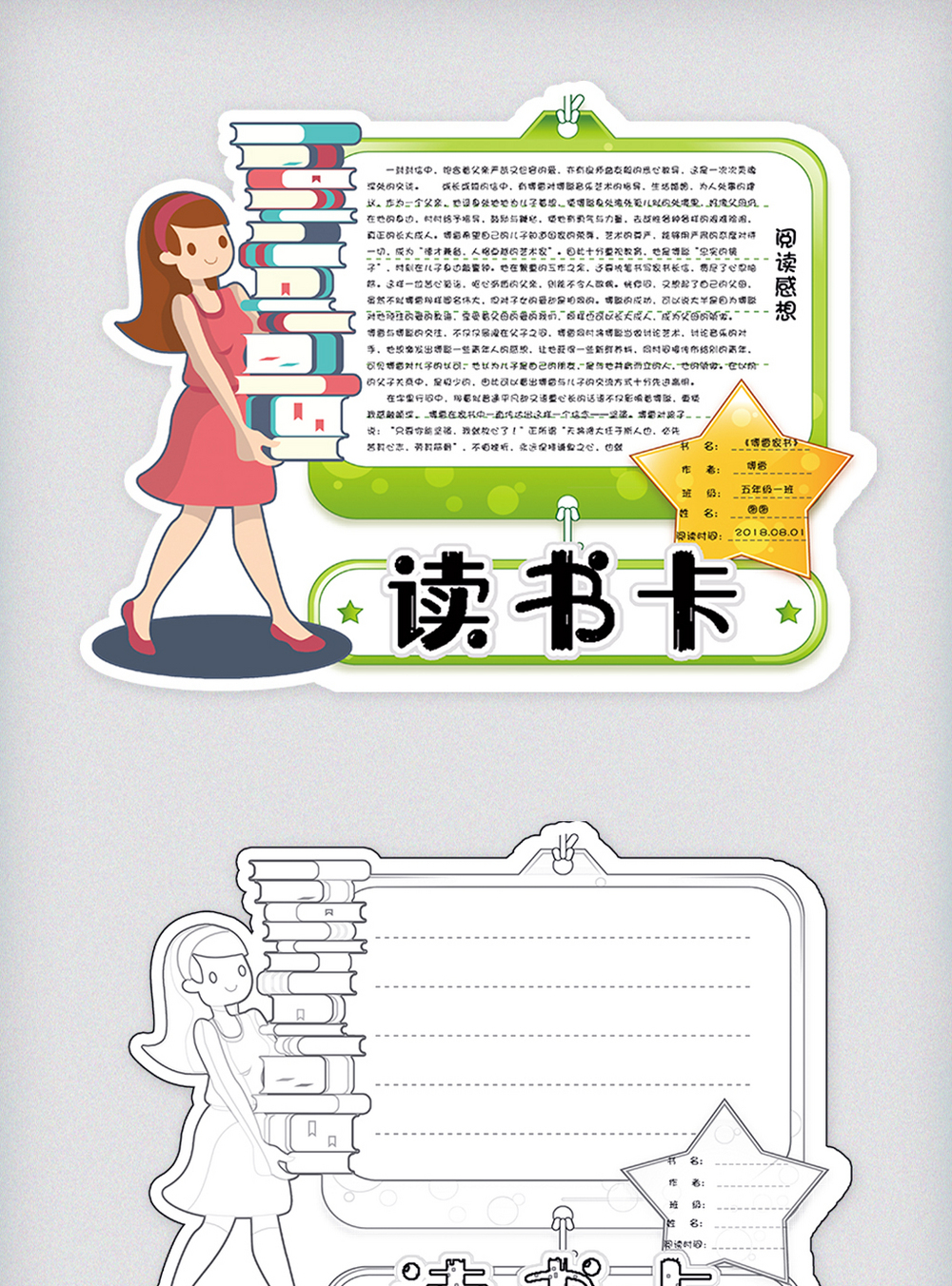 卡通可爱学生校园读书卡阅读卡电子模板图片素材