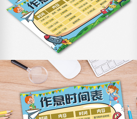 可爱卡通小学生作息时间表小报word模板图片