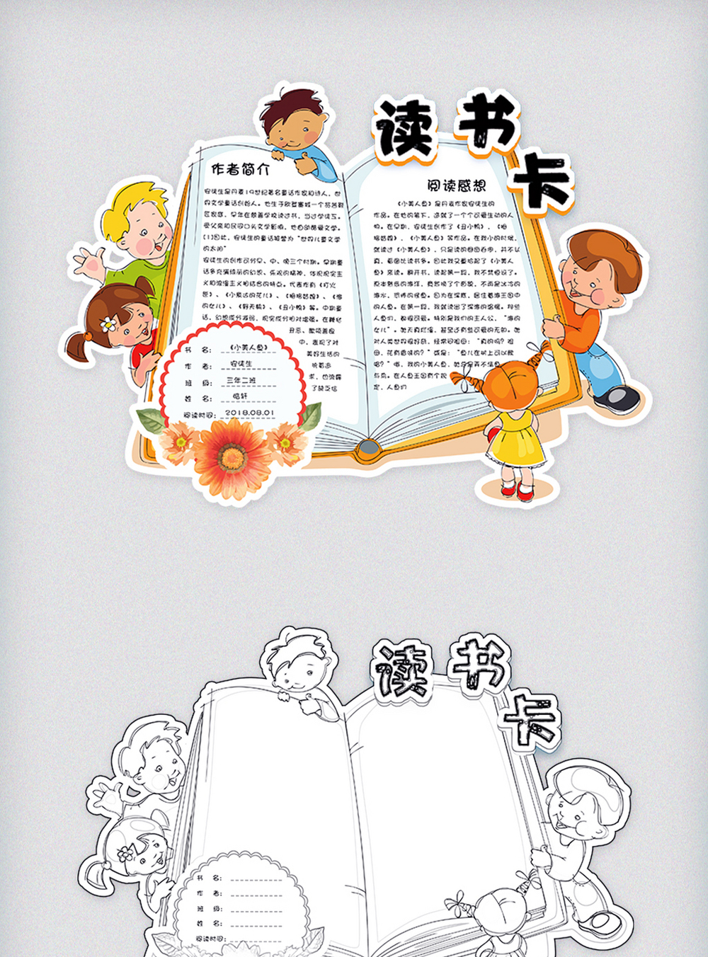 卡通小学生通用读书卡阅读卡电子模板图片素材