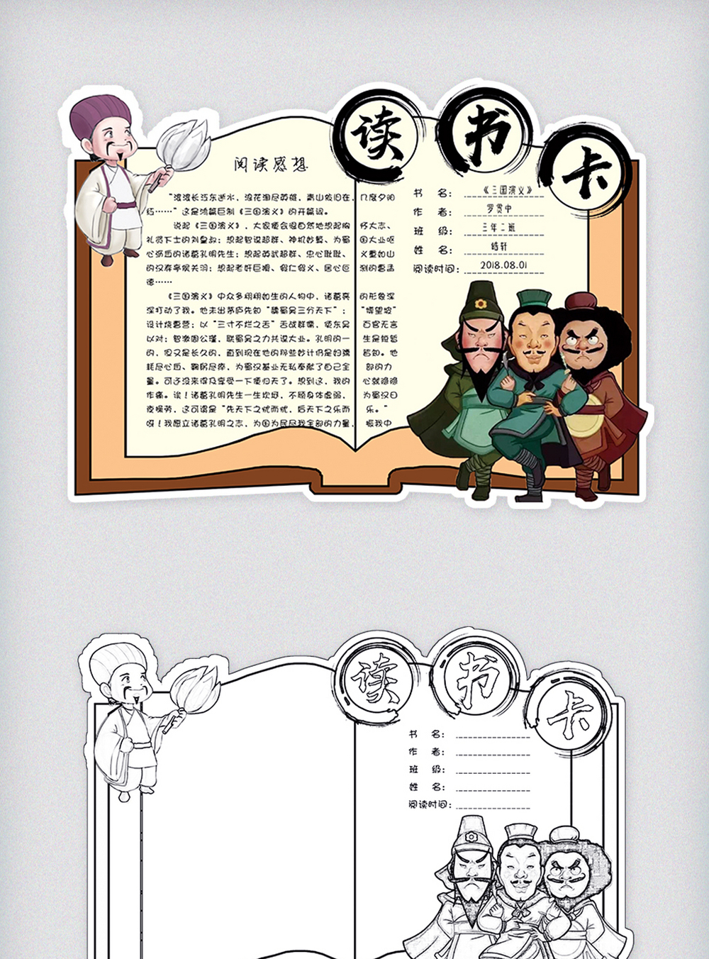 卡通可爱中国风学生读书卡阅读卡电子模板图片素材