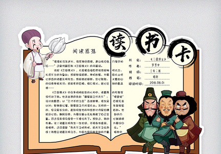 卡通可爱中国风学生读书卡阅读卡电子模板图片