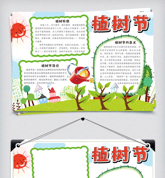 清新卡通植树节校园学生手抄报小报电子模板图片