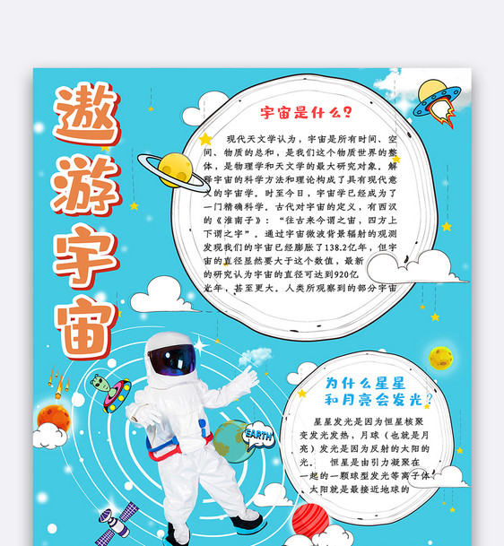 卡通可爱蓝色竖版遨游宇宙学生小报手抄报电子模板图片