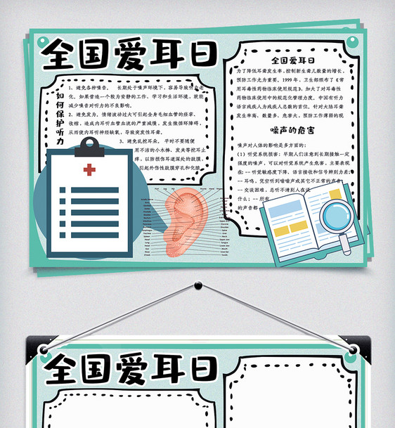 简约卡通全国爱耳日校园学生手抄报小报电子模板1图片