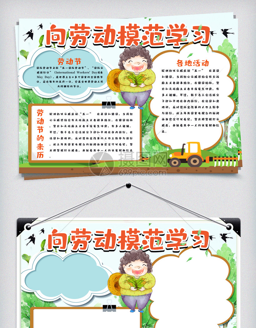 向劳动模范学习小报模板素材-正版图片401969327-摄图网