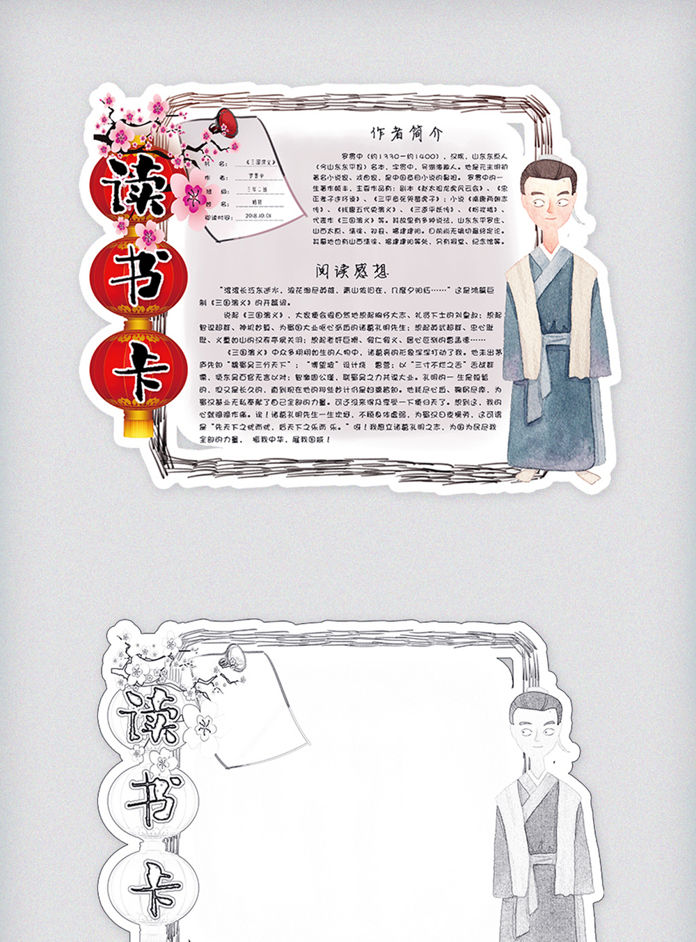 手绘古风学生读书卡好书推荐卡模板图片素材