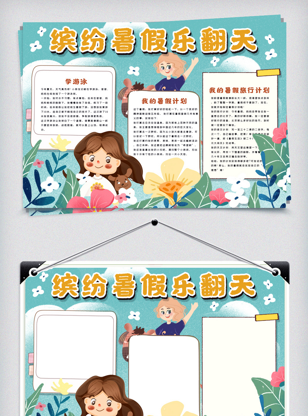 缤纷暑假乐翻天手抄报图片素材