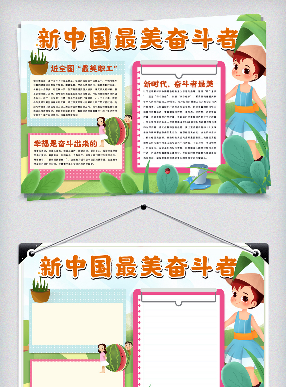 新中国最美奋斗者小报图片素材