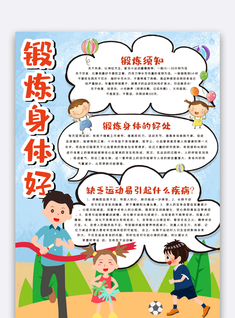 校园假期锻炼身体手抄报模板