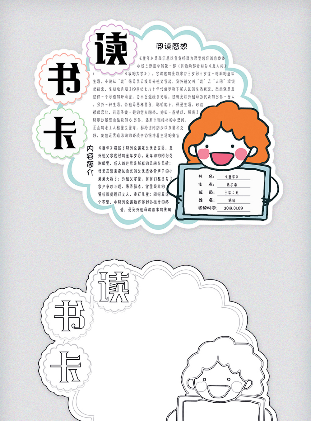 简约卡通校园读书卡好书推荐卡通用电子模板图片素材