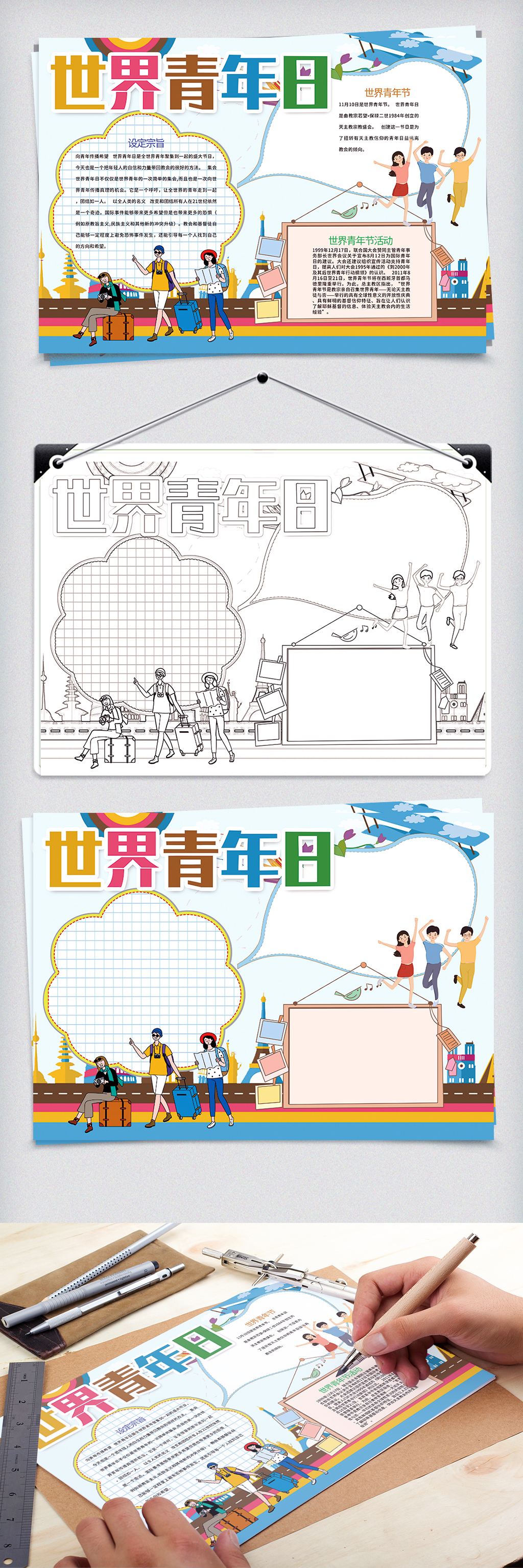 墨西哥教会炫彩青春世界青年日小报模板