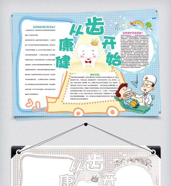 健康从齿开始爱牙护齿小报图片