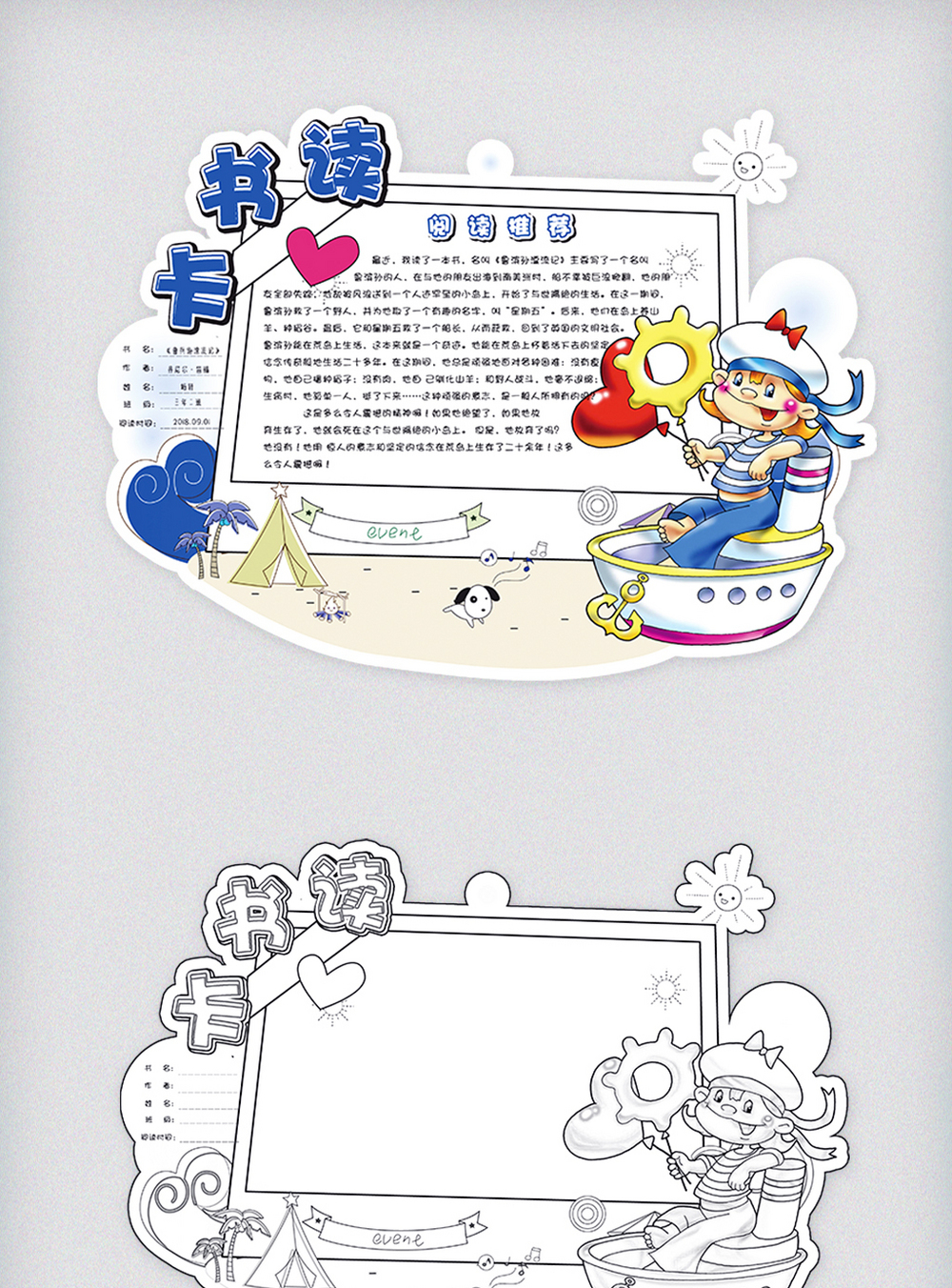 蓝色卡通海洋风学生通用读书卡电子模板图片素材