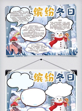 雪中人物缤纷冬日手抄报模板