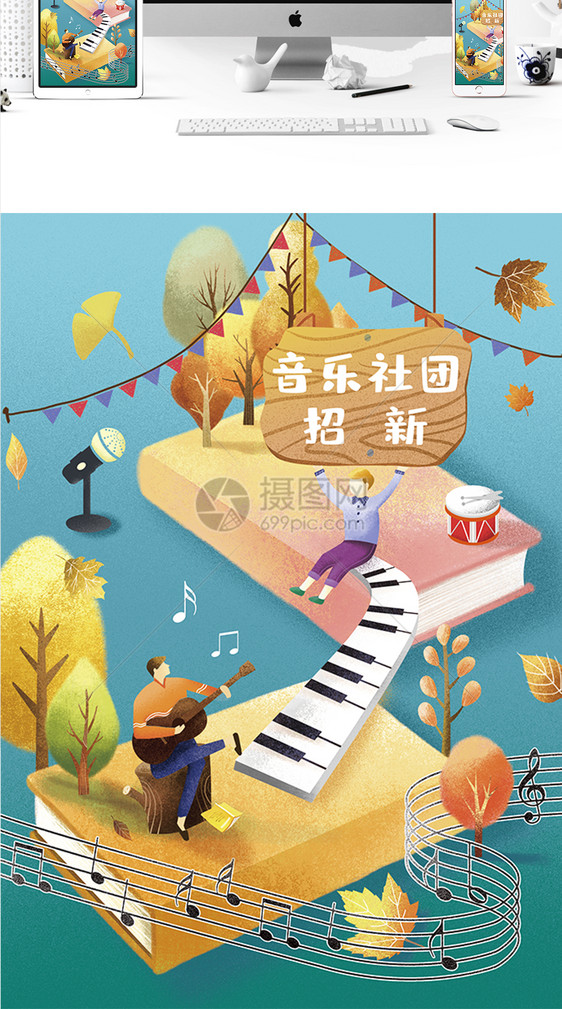 扁平风大学校园音乐社团纳新插画图片