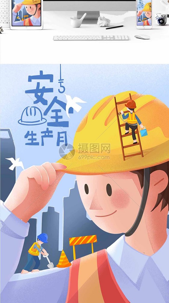 安全帽卡通安全卫生生产插画海报图片