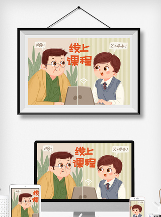 线上学习手绘插画图片