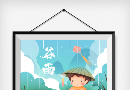 谷雨插画图片