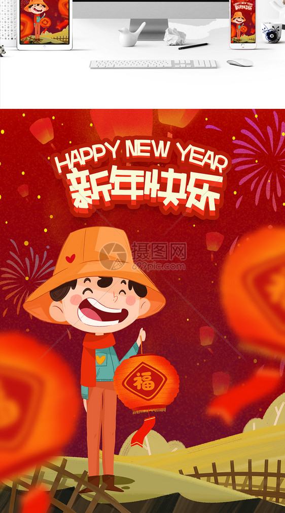 新年快乐手绘插画图片