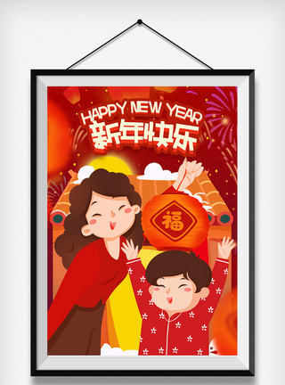 新年快乐手绘插画图片