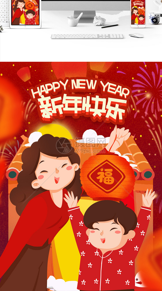 新年快乐手绘插画图片