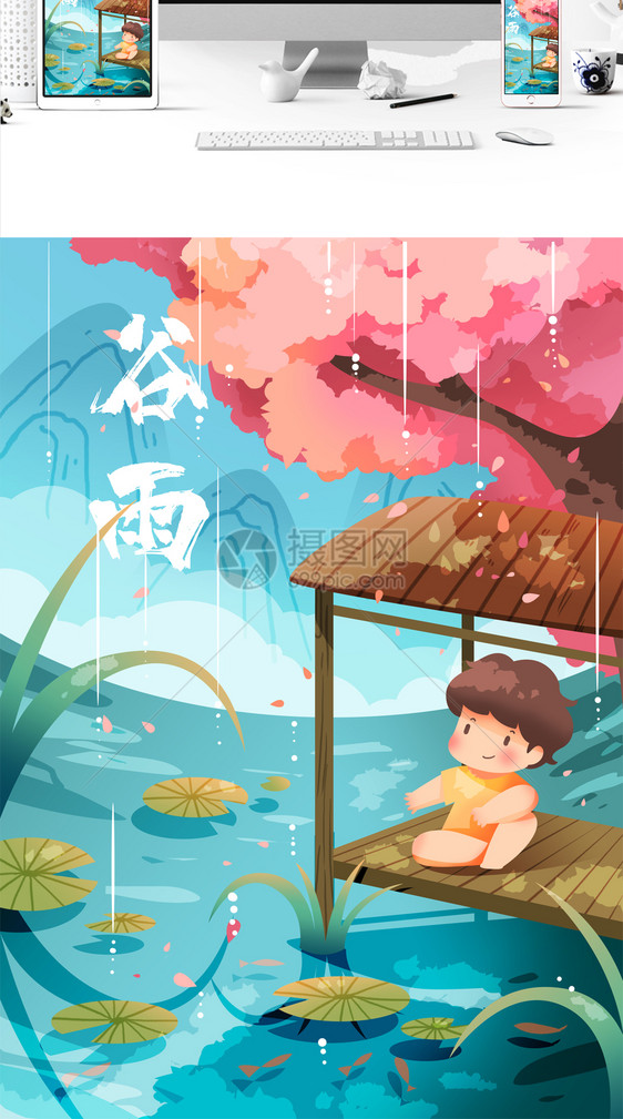 谷雨插画图片