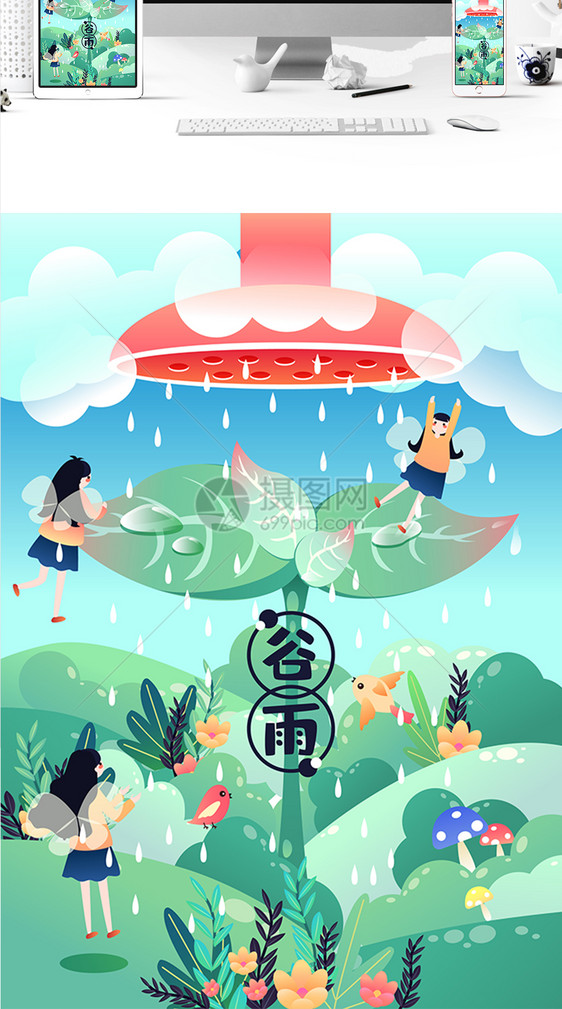 创意唯美小清新二十四节气之谷雨原创矢量插画图片