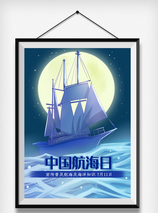 手绘中国航海日插画图片
