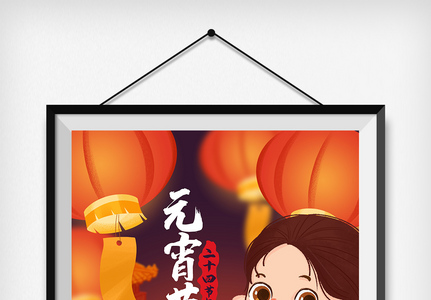 元宵节节日手绘插画图片