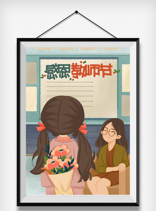 教师节节日手绘插画图片